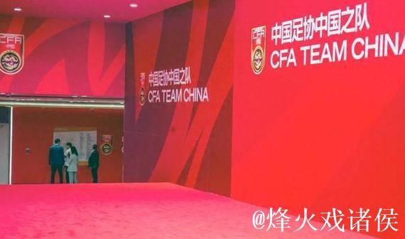 足协改变国字号选帅程序 国足选帅展开前先定技术总监