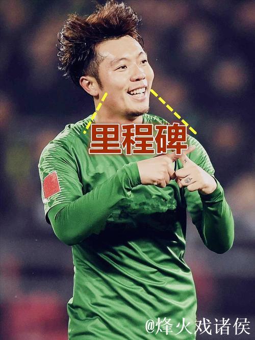 400场里程碑 张稀哲用任意球世界波证明油箱里还有油