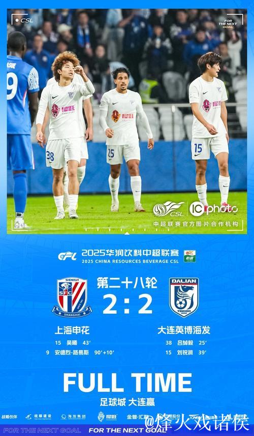 大连英博延续客场不胜魔咒 两球领先遭争议点球绝平 大连英博延续客场不胜魔咒 两球领先遭争议点球绝平