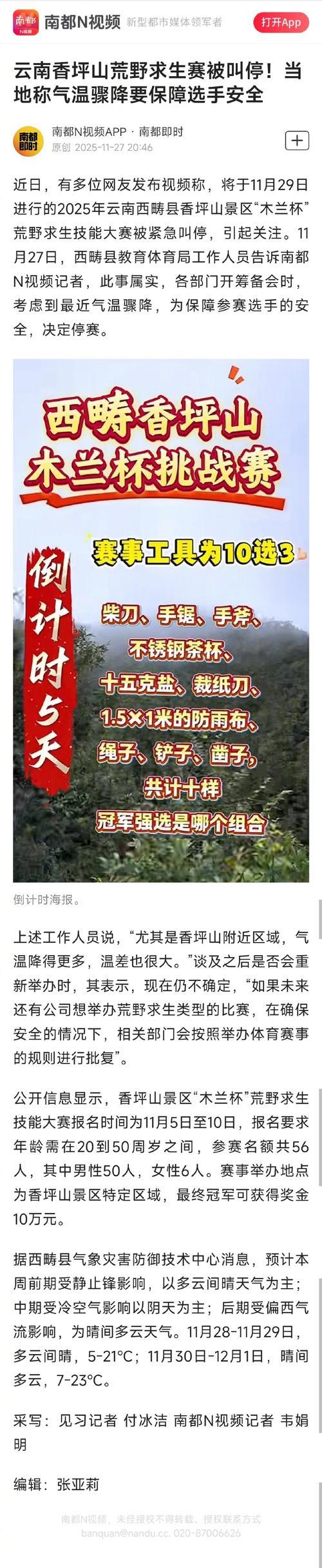 “荒野求生赛”为何屡被叫停? “荒野求生赛”为何屡被叫停?