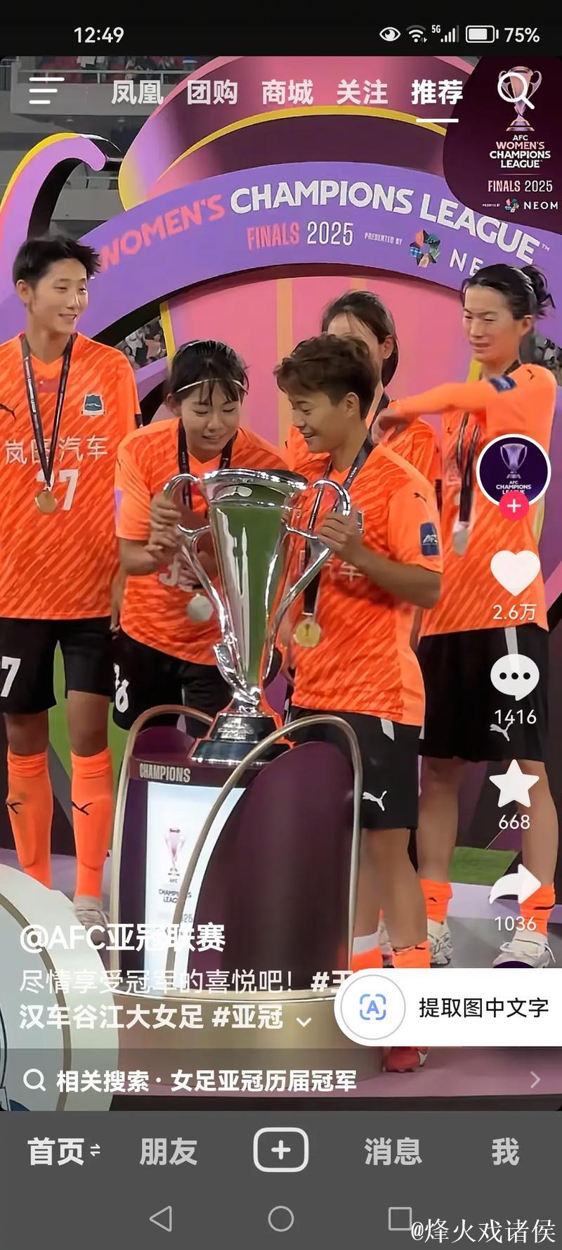 亚冠与全运撞期 武汉女足接下来该怎么选? 亚冠与全运撞期 武汉女足接下来该怎么选?